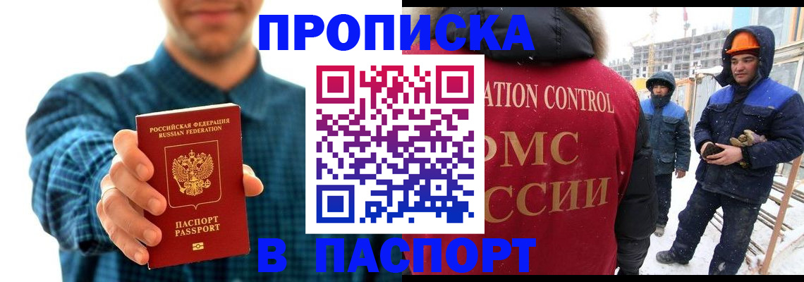 прописка в Кузнецке