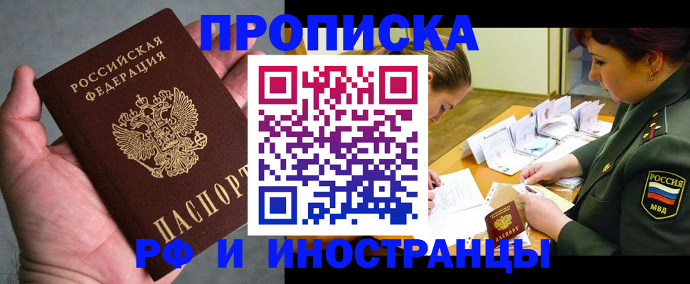 временная регистрация для школы в Кузнецке